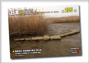 日本の廃道 第205号