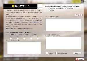 巻末アンケート