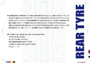 REAR TYRE【FREE！】