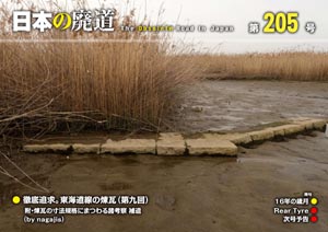 日本の廃道 第205号【FREE！】