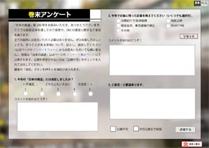 巻末アンケート