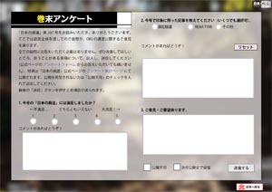 巻末アンケート