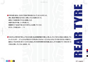 REAR TYRE【FREE！】