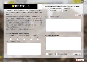 巻末アンケート