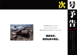 次号予告【FREE！】