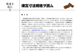 廃道を読む（52）煉瓦寸法規格ヲ読ム（by nagajis）