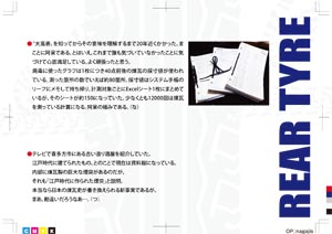 REAR TYRE【FREE！】