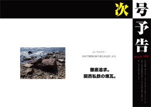 次号予告【FREE！】