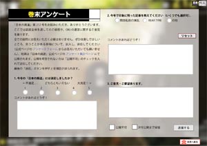 巻末アンケート