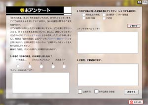 巻末アンケート