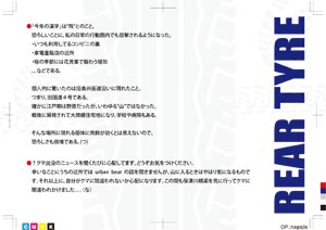 REAR TYRE【FREE!】