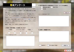 巻末アンケート