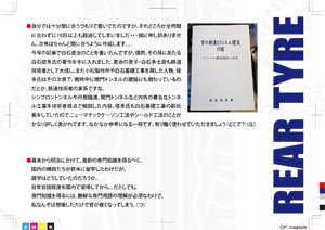 REAR TYRE【FREE！】