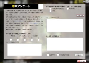 巻末アンケート