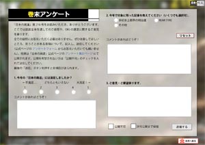 巻末アンケート