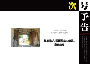 次号予告