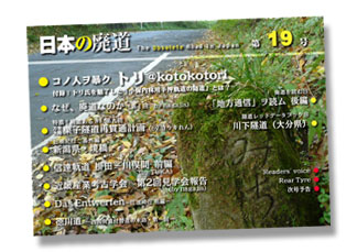 日本の廃道第19号