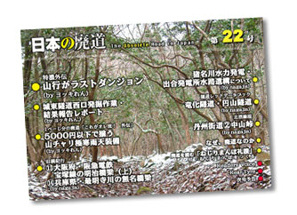 日本の廃道第22号