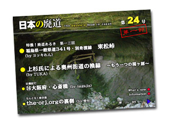日本の廃道第24号