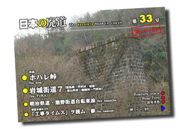 日本の廃道第33号第二部