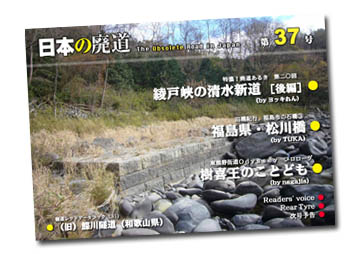 日本の廃道第37号