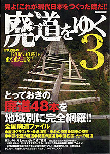 廃道をゆく3