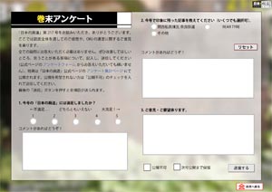 巻末アンケート