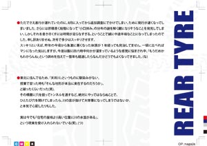 REAR TYRE【FREE!】