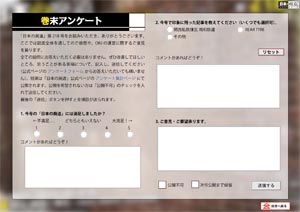 巻末アンケート