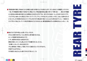 REAR TYRE【FREE！】